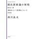 国民国家論の射程―あるいは"国民"という怪物について 増補版;新装版 (KASHIWA CLASSICS) [単行本]