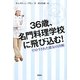 36歳、名門料理学校に飛び込む!―リストラされた彼女の決断 [単行本]