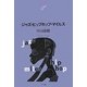 ジャズ・ヒップホップ・マイルス(NTT出版ライブラリーレゾナント) [単行本]