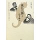 漱石の『猫』とニーチェ―稀代の哲学者に震撼した近代日本の知性たち [単行本]