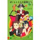 ぼくらと七人の盗賊たち(「ぼくら」シリーズ〈4〉) [単行本]
