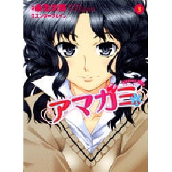 アマガミ 3－precious diary（ジェッツコミックス） [コミック]