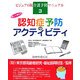 楽しく続ける認知症予防のアクティビティ(ビジュアル版 介護予防マニュアル〈3〉) [単行本]