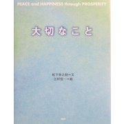 大切なこと [単行本]