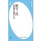桜守三代佐野藤右衛門口伝(平凡社新書) [新書]