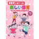 障害児をはぐくむ楽しい保育―子どもの理解と音楽あそび [単行本]