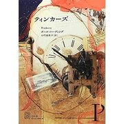 ティンカーズ(エクス・リブリス) [単行本]