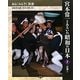 宮本常一とあるいた昭和の日本〈7〉近畿〈1〉(あるくみるきく双書) [全集叢書]