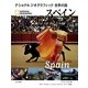 スペイン(ナショナルジオグラフィック世界の国) [全集叢書]