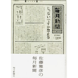 ヨドバシ.com - 毎月新聞 [単行本] 通販【全品無料配達】