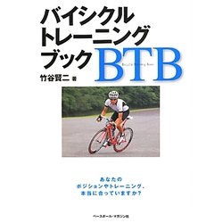 バイシクルトレーニングブック [単行本]
