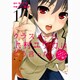 クラスメート、上村ユウカはこう言った。 1（ガンガンコミックスONLINE） [コミック]