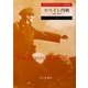 スペイン内戦―1936-1939〈下〉 [単行本]