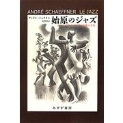 始原のジャズ―アフロ・アメリカンの音響の考察 [単行本]