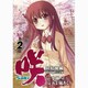 咲-Saki 阿知賀編episode of side A 2（ガンガンコミックス） [コミック]