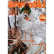ブラボースキー '12 Vol.2（双葉社スーパームック） [ムックその他]