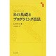 Rの基礎とプログラミング技法 [単行本]