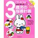 3歳児の指導計画―朱書きアドバイスつき(CD-ROM版 指導計画立案ノート〈4〉) [全集叢書]