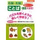知能領域別右脳+左脳ドリル ことば 国語大好き! [全集叢書]