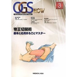 帝王切開術 : 基本と応用まるごとマスター ヨドバシ.com - 帝王切開術―基本と応用まるごとマスター(OGS NOW