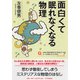 面白くて眠れなくなる物理 [単行本]