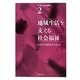 地域生活を支える社会福祉(新・講座 社会保障法〈2〉) [単行本]