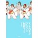 K-POPがアジアを制覇する [単行本]