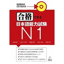 合格できる日本語能力試験N1 [単行本]