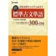 新標準古文単語(シグマベスト) [単行本]