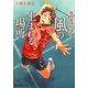 風の生まれる場所―ラブオールプレー(ポプラ文庫ピュアフル) [文庫]