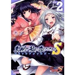 ヨドバシ Com 真剣で私に恋しなさい Sコミックアンソロジー Vol 2 一迅社 コミック 通販 全品無料配達