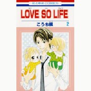 LOVE SO LIFE 2（花とゆめCOMICS） [コミック]