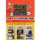 1分間でギネス世界記録に挑戦! [単行本]