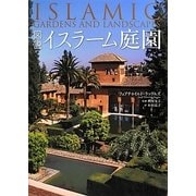 図説 イスラーム庭園 [単行本]