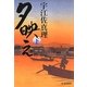 夕映え〈下〉(時代小説文庫) [文庫]