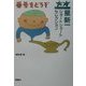 星新一ショートショートセレクション〈5〉番号をどうぞ [全集叢書]
