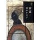 家霊（ハルキ文庫 お 12-1 280円文庫） [文庫]