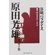 B級パラダイス 復刻版 [単行本]