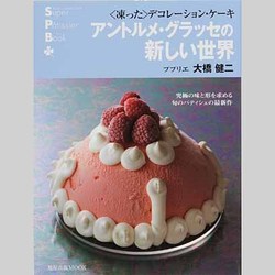 人気TOP ヨドバシ.com - アントルメ・グラッセの新しい世界－〈凍った 料理+グルメ