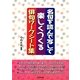 名句を読んで写して楽しくつくる俳句ワークシート集 [単行本]