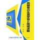 高齢者の生涯学習と地域活動(21世紀の生涯学習と余暇) [全集叢書]