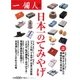 日本一のてみやげ [単行本]