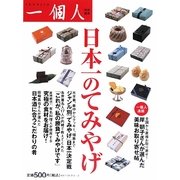 日本一のてみやげ [単行本]