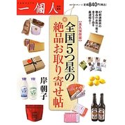 全国5つ星の絶品お取り寄せ帖―永久保存版 [単行本]