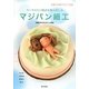 マジパン細工―ケーキの上に物語を飾る楽しみ 詳細な作り方とポイント解説(洋菓子の新デザイン図鑑) [単行本]