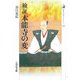 検証 本能寺の変(歴史文化ライブラリー) [全集叢書]