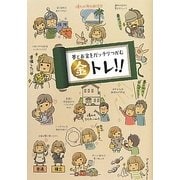 金トレ!!―夢とお金をガッチリつかむ [単行本]