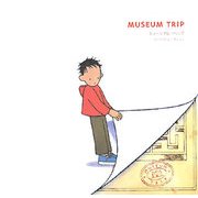 ミュージアム・トリップ(児童図書館・絵本の部屋) [絵本]