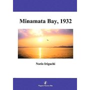 Minamata Bay,1932 [単行本]