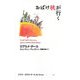 おばけ桃が行く(ロアルド・ダールコレクション〈1〉) [全集叢書]